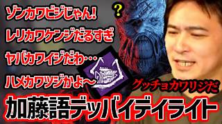 出国前深夜テンションで造語作りまくる加藤純一【2026/07/24】