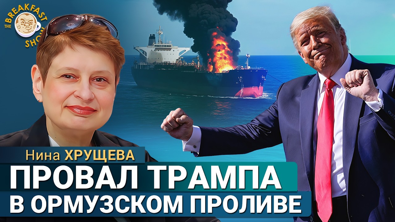 Почему не получился венесуэльский сценарий в Иране? Нина Хрущева