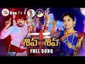 SHIVA SHIVA SHIVARATRI NEW SONGS 2023 Biggbossbhole SHIRISHA E96TV Bholebiggboss