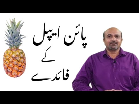Health Benefits Of Pineapple | Pineapple Kay Fayde