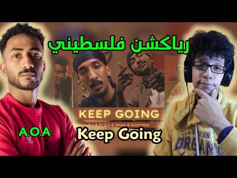 رياكشن فلسطيني! - keep going | A.o.A Ft G.x & Amro & Karrizma