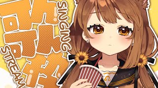 [Vtub] 獅子神レオナ sing and talk