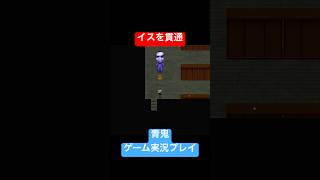 イスを貫通してくる #shorts #ホラゲー #ゲーム実況  #ホラーゲーム実況プレイ #青鬼 #しょーちゃん #ホラゲ実況 #ホラゲー #switch