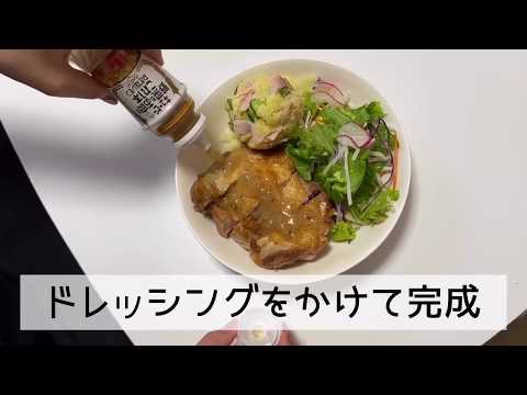 お手製ポテサラとお野菜のチキンソテー