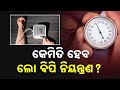 Low BP In Summer Symptoms Quick Remedies Expert Advice With Dr Soumyaranjan