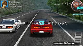 暇だから頭文字D限定バトル！