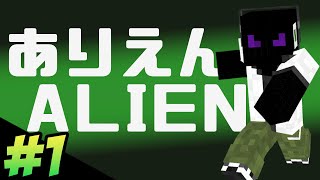 【マインクラフトMOD】BEN10って知ってる？？【ありえんALIEN＃1】【サゲ】