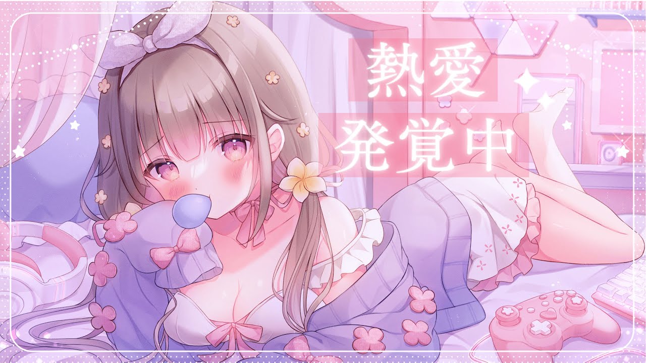 ꒰ 歌ってみた ꒱ 熱愛発覚中 - 椎名林檎&中田ヤスタカ / covered by 花雲りん