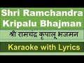 Shree Ramchandra Kripalu Bhajman  KARAOKE with Scrolling Lyrics Hindi & English  -  Shri Ram Bhajan