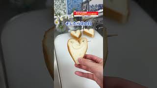 【簡単かわいい】食パンアレンジレシピ #shorts #料理 #簡単レシピ