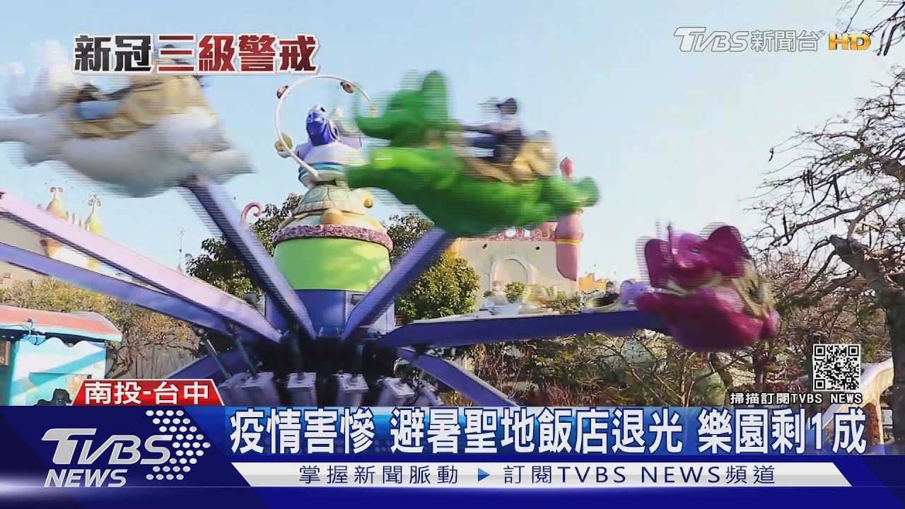 疫情害慘 避暑聖地飯店退光、樂園剩1成