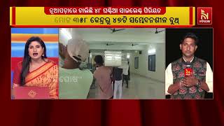 ନୂଆପଡ଼ା ଉପନିର୍ବାଚନ ପାଇଁ ସରିଲା ପ୍ରଚାର । ଆରମ୍ଭ ହେଲା ୪୮ ?