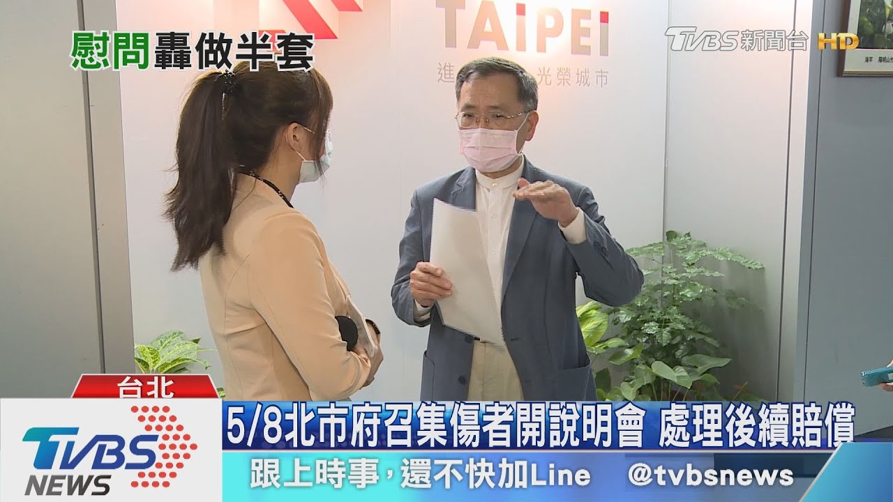 「1對1慰問」假的? 錢櫃生還者控北市府推託