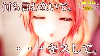 【MMD VR 4K 180】甘えん坊なアイドル部たちが可愛くて出かけられない【MMD杯ZERO2参加動画のおまけ】