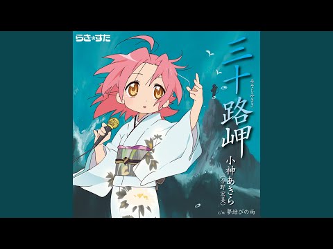 Video thumbnail for 三十路岬 (Misoji Misaki)