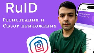 RuID, how to register and get a QR code Obtaining a QR code for foreign citizens,