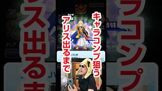 【ぷにぷに攻略】アリス出ればキャラコンプ 爆死覚悟のガシャ おはじき SAOコラボイベント