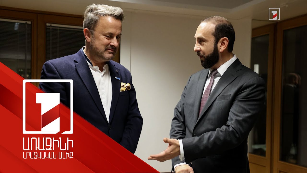 ՀՀ ԱԳ նախարարի հանդիպումները՝ ԵՄ արտաքին գործերի նախարարների խորհրդի շրջանակում