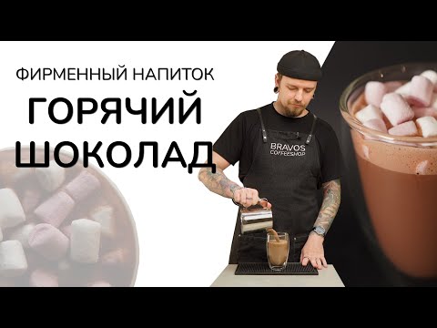 How to Make Hot Chocolate