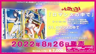 Fw: [ＬＬ] LoveLive! 虹咲學園 2期 BD3特典曲試聽