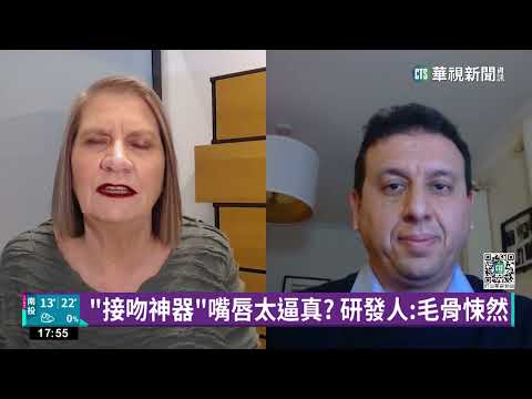 遠距離戀愛免驚！　「接吻神器」傳送力度.溫度