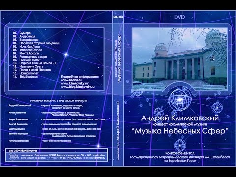 DVD NR1208 Andrey Klimkovsky Live at SAI 2008.11.27