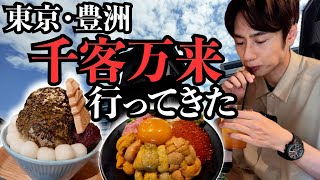 【中丸のグルメ】東京の噂のスポット「千客万来」に行って、裏技的なことを関係者から聞いちゃった