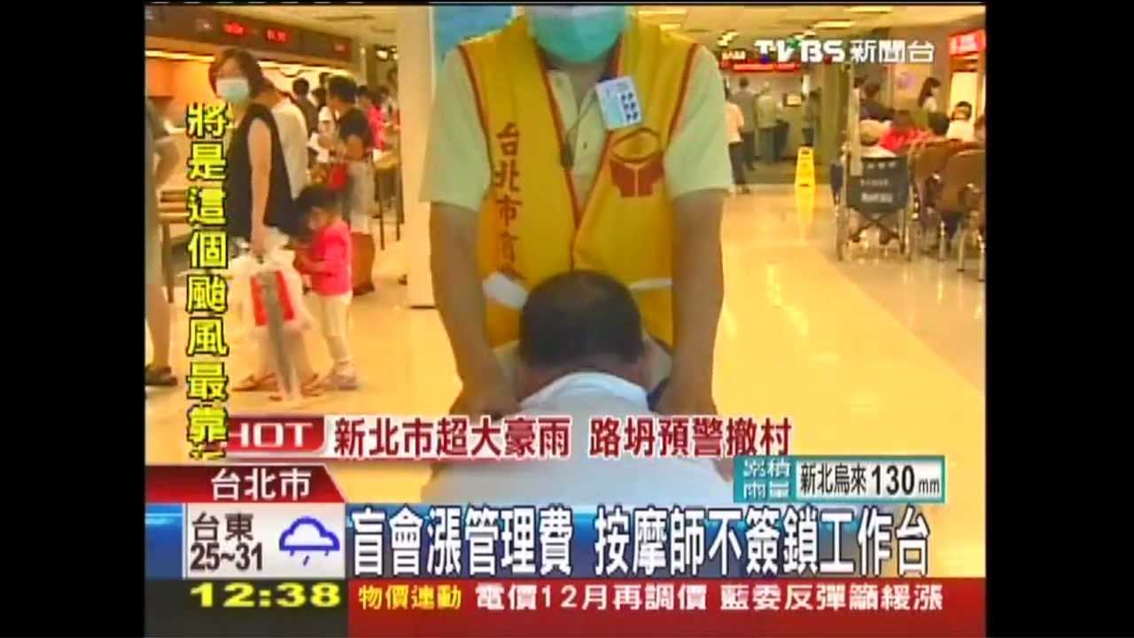 盲會漲管理費　按摩師不簽鎖工作台