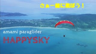 ハッピースカイ(happy sky)