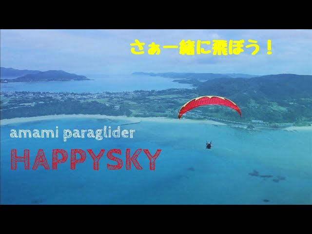 ハッピースカイ(happy sky)