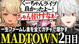 【MADTOWN】どうしても釈迦と一緒に警察に行きたい葛葉、200万人ライブをギャルに見られる【にじさんじ/切り抜き/葛葉/釈迦/月島/らいじん/神成きゅぴ/ササティック GTA/CIV】
