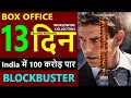 Mission Impossible 7 Box Office Collection Day 13, Day 12 Worldwide Collection, Hit or Flop