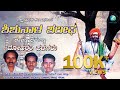ಶಿಶುನಾಳ ಷರೀಫ್ || Shishunala Sharif  | Moharam Padagalu | Kannada Moharam Songs