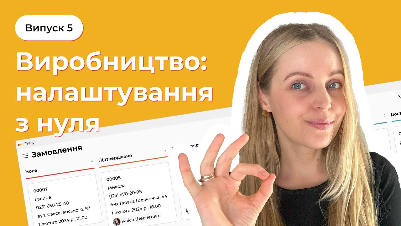 Перші кроки в Трейсі, випуск 5: Виробництво меблів: налаштування з нуля