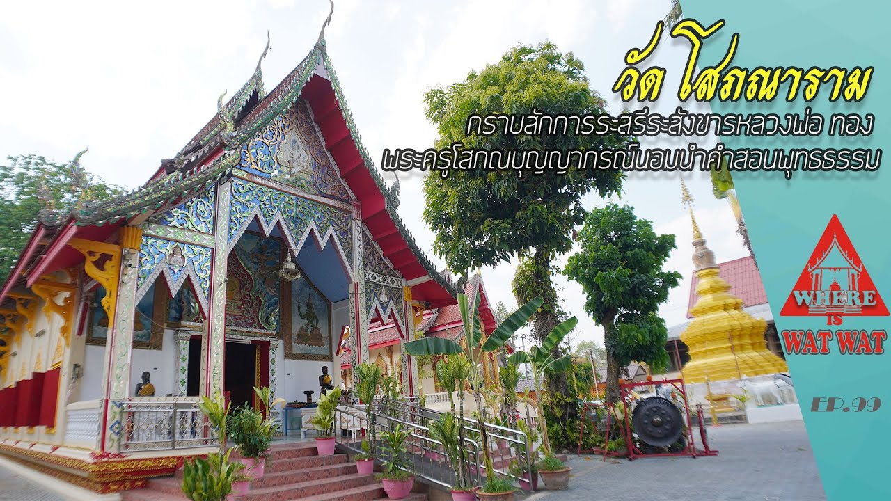 Wat Sopanaram