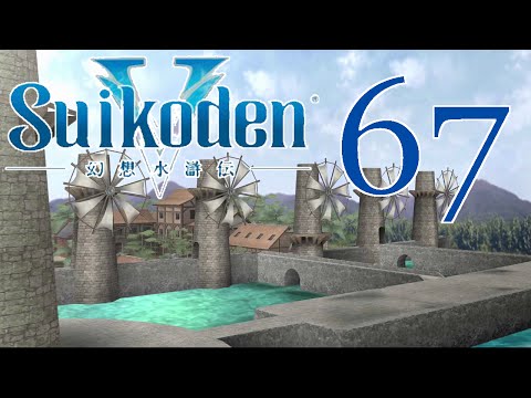Suikoden V [To Estrise] - PART 67 - HD Playthrough (Blind) w/ Cold