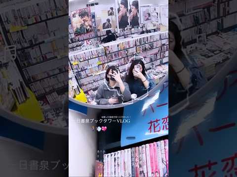 一日書泉ブックタワーVLOG✨ #秋葉原駅 #漫画 #吹田まふゆ#書泉ブックタワー#tlマンガ#東京 #japanvlog #オタク女子 #オタクの日常 #オタクvlog #オタクあるある#tokyo