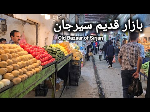 «گشت و گذار در بازار قدیم سیرجانExploring the Old Bazaar of Sirjan | Local Foods & Handicrafts