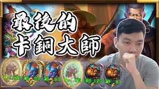 [實況] Shaxy 版本答案銅鬚卡雷銅鬚卡雷