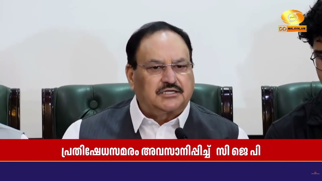 സമരം അവസാനിപ്പിച്ച്‌ CJP; സമരക്കാർക്കെതിരെയുള്ള കേസു