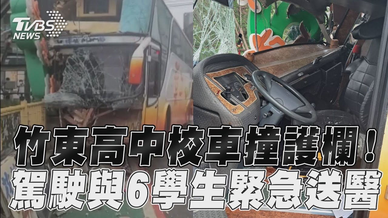 快訊/竹東高中「重大車禍」!學生流血7人送醫 車頭全撞毀