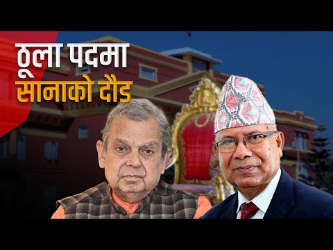 पुरानो गठबन्धन ब्युँताउने कांग्रेस-माओवादीको प्रयास, साना दलको बेग्लै चुरीफुरी | Galaxy News Report