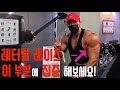 가장 오랫동안 하고 있는 어깨 운동중 하나‼️ / 이준호 / IFBBPRO / 사레레