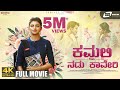 Kamali Nadu Kaaveri 4k Kannada Dubbed Movie Anandhi Rohit Saraf Rajasekar Duraisamy
