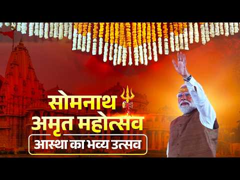 PM Modi participates in Somnath Amrut Mahotsav