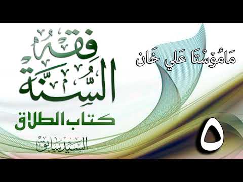 وانەی پێنجەم