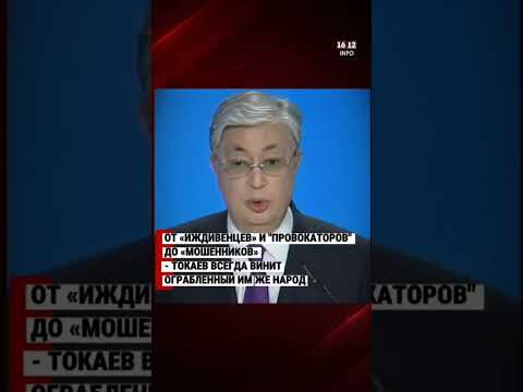 АЙДАНА ЕРКІН: ТОКАЕВ ВСЕГДА ВО ВСЕМ ВИНИТ ОГРАБЛЕННЫЙ ИМ ЖЕ НАРОД