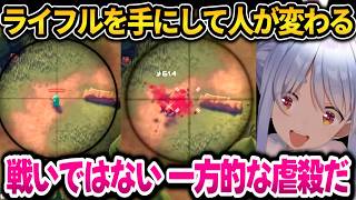 ライフルの強さを体感してイキりだすぺこちゃんｗ【ホロライブ切り抜き/兎田ぺこら】