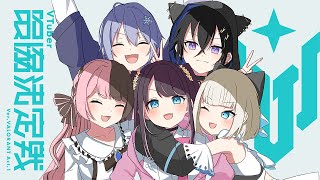 【 VALORANT 】V最スクリム day3【ぶいすぽっ！/橘ひなの】