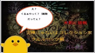 【MHW】あばれる君が狩猟する！パート3